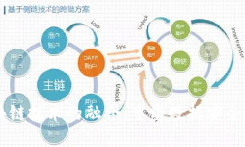 云存储与区块链技术的融合：重塑数据安全与管理的未来